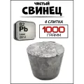 Свинец чистый слиток 4кг