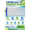 Сетка для большого тенниса Luxsol Sport 1,07*12,8 м черная