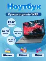 Ноутбук Ninkear N15 Air 15,6 IPS FHD Intel N95 16 ГБ DDR4 RAM/512 ГБ SSD Windows 11 Pro
