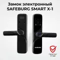Умный дверной замок SAFEBURG SMART X-1, электронный замок для входной двери, с отпечатком , на батарейках