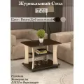 Журнальный столик Т-51 Венге/Дуб молочный, на колесиках, 80х60х58 см