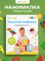 Интерактивная музыкальная игрушка-книжка Нажималка - Русский Алфавит, BertToys. Для мальчиков, девочек