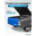Накидка на крыло автомобиля OPTIMUS с удвоенным количеством магнитов, размер 120х60см OPT-N10