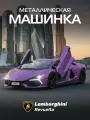 Машинка металлическая ТМ Автопанорама, Lamborghini Revuelto, М1:24, свободный ход колес, свет, звук, JB1251761