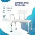 Стул для ванны и душа широкий BS Bench