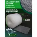 Пленка воздушно-пузырчатая 0.50-50м Двухслойная пузырьковая пупырчатая пупырка ширина 50 сантиметров длина 50 метров
