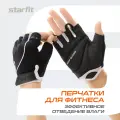 Перчатки для фитнеса STARFIT WG-202, цвет черный/белый, размер M
