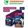 Felix Sensations влажный корм для взрослых кошек, утка в соусе с морковью (26шт в уп) 75 гр