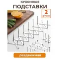 Лот 2 шт: Раздвижная подставка для крышек, сковородок и досок