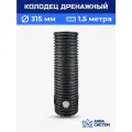 Колодец дренажный 315 мм, длина 1,5 м с врезками 110 мм и люком пластиковый, ливневый, смотровой