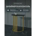 GEN GROUP Столик консольный черный VIOLUR с золотым металлическим подстольем, 70х40 см