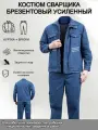 Костюм рабочий