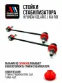 Стойки стабилизатора Солярис, Киа Рио 548300U000 2шт НКР АС Киа Сид