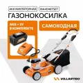 Газонокосилка аккумуляторная 40 В, самоходная / VILLARTEC (+ аккумулятор 5 А/ч + зарядное устройство) MA4046TSet
