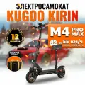 Электросамокат Kugoo Kirin M4 Pro Max, взрослый, максимальная скорость 65 км/ч, дальность хода 50 км.