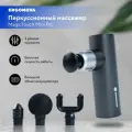 Перкуссионный массажер Ergonova MagicTouch Mini Pro, электрический