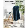 Плед-покрывало AlmaForHome Wave, акрил, хлопок, 160 см x 95 см