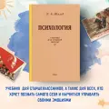 Психология. Учебник для средней школы. 1954 год. Теплов Б. М.