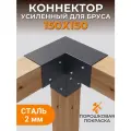 Опоры-коннекторы SUBOR, 150x150 , для бруса, толщина 2 мм - 1 шт