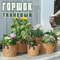 Бежевый Плотный Тканевый Мешок Горшок с ручками, 25л, 3 штуки (гроубег, гроубэг), для растений и цветов