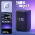 Умная колонка Яндекс Станция 3 черный