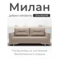 Прямой диван-кровать Милан Механизм трансформации выкатной, велютта 07