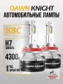K8C H7 автомобильная лампа Лед 4300K DAWNKNIGHT 80W/Обновление K7C 12v