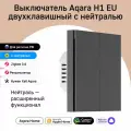 Умный выключатель Aqara WS-EUK04 graphite (2 клавиши, с нейтралью)