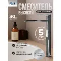 Смеситель для раковины в ванную или на кухню высокий AVS Beauty хром, латунь, высота 30 см