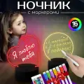 Ночник с маркером для рисования 3d