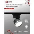 Светильник трековый TR-GX53-TL 51RB с подсветкой черный
