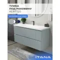 Тумба под раковину в ванную, тумба для ванной Итана Kate 120 1193х450х600 подвесная светло-серый