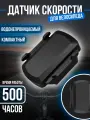 Датчик скорости и каденса для велосипеда, Bluetooth/ANT+ / Геомагнитный датчик водонепроницаемый