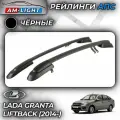 АПС рейлинг Гранта-лифтбек 2014-. 0229-РК-02 черный