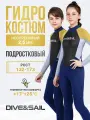 Гидрокостюм подростковый для плавания для мальчиков и девочек неопрен 2,5 мм