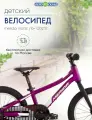 Детский велосипед Merida Matts J.16+, год 2023, цвет Фиолетовый-Белый