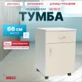Тумба прикроватная медицинская меги