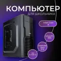 Мощный компьютер для школы (системный блок) Core i5 10400 6ядер/ GeForce RTX3060/ 16Gb DDR4/ SSD 512+1000Gb /Windows 10
