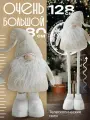 Гном новогодний под елку, телескопический, высота 80-128 см, фигурка с длинными ногами, цвет белый золотой, Ами мебель