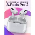 Наушники беспроводные Apple A Pods Pro 2 с шумоподавлением для iPhone и Android