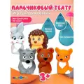 Игрушка для ванной пальчиковый театр Лесные обитатели, капитошка