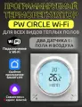 Терморегулятор/термостат PW CIRCLE WIFI до 3520Вт, белый, Для теплого пола, Для конвекторов