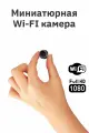 Очень маленькая Wi-Fi камера на магните, просмотр через мобильное приложение