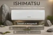 Кондиционер на 25 м2 ISHIMATSU Тихий Мощный CVK-09H компрессор GMCC/GREE, белый.