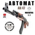 Автомат игрушечный ак 47 Калашникова В подарочной коробке стреляет пульками калибр 6 мм