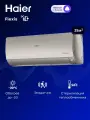 Инверторный кондиционер Haier Flexis AS35S2SF2FA-G на 35 м²