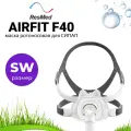 ResMed AirFit F40 QuietAir размер SW (маленький и широкий) ротоносовая маска для СИПАП