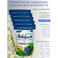 Удобрение водорастворимое Акварин Для жимолости, 0,5 кг, 5 шт