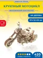 Деревянный механический конструктор Robotime Круизный мотоцикл Cruiser Motorcycle
