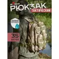 Рюкзак Mr. Martin 5025, Тактический, Туристический, 35 Литров
